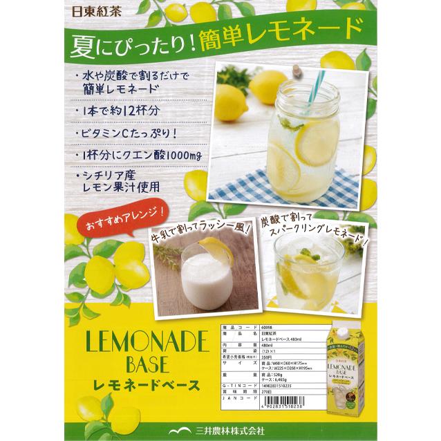 日東紅茶 レモネードベース 490ml×24本 （12本×2ケース） レモン　送料無料(一部地域を除く)_1