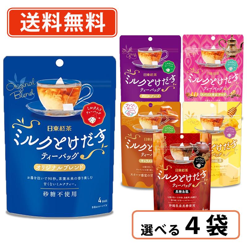 日東紅茶 ミルクとけだすティーバッグ 選べる4袋セット アールグレイ