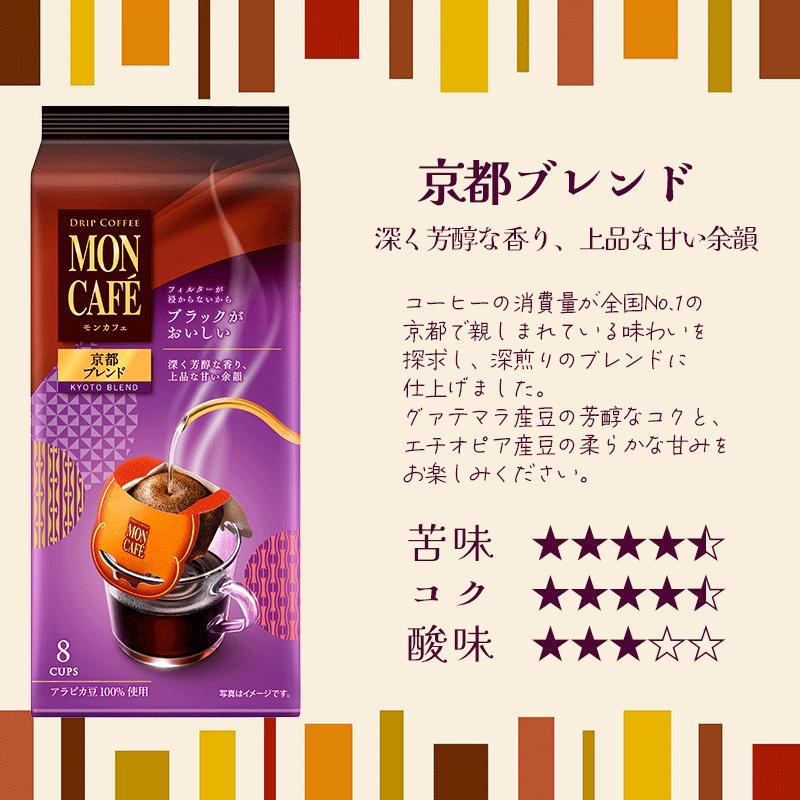 モンカフェ バラエティ パック 10袋入×30袋 片岡物産 ドリップ