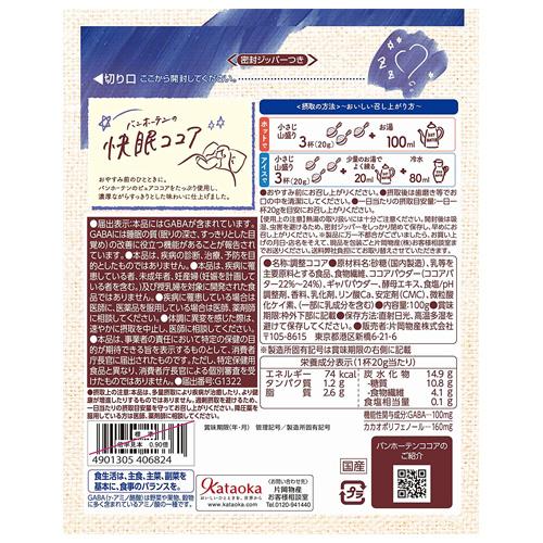 バンホーテンの 快眠ココア 100ｇ×6袋  バンホーテン ココア GABA　送料無料(一部地域を除く)｜takaomarket｜02