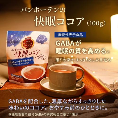 バンホーテンの 快眠ココア 100ｇ×12袋  バンホーテン ココア GABA　送料無料(一部地域を除く)｜takaomarket｜03