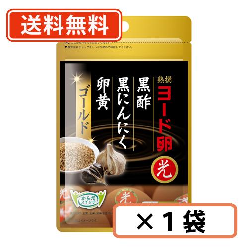 ヨード卵・光黒酢黒にんにく卵黄 62粒×1袋 伊藤忠食品 ヨード卵 