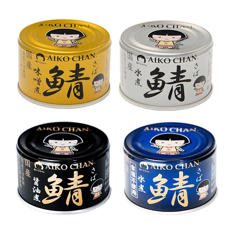 AIKO CHAN あいこちゃん サバ缶 4種類から選べる2ケースセット