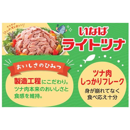 いなば食品 ライトツナフレーク まぐろ油漬 50g×10袋 (10袋分) ツナ