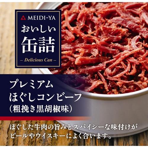 明治屋 おいしい缶詰 プレミアムほぐしコンビーフ 粗挽き黒胡椒味90ｇ 24個入 送料無料 一部地域除く Md たかおマーケット 通販 Yahoo ショッピング