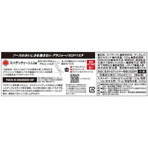 ガロファロ　シグネチャーグラニャーノ IGP  スパゲッティ−　1.7mm　500ｇ×6袋　イタリア産　スパゲッティー　明治屋　送料無料(一部地域を除く)｜takaomarket｜02