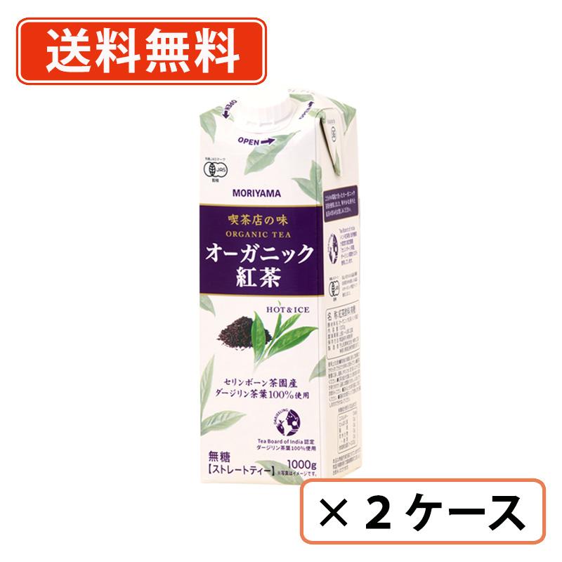 MORIYAMA 喫茶店の味 オーガニック紅茶 1000g×12本(6本×2ケース)　紅茶　守山乳業　送料無料(一部地域を除く)（Yahoo!・たかおマーケット）