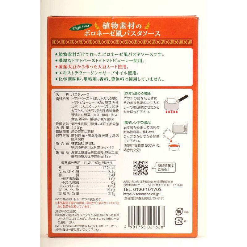 創健社  植物素材のボロネーゼ風パスタソース（レトルト） 140g×2個　送料無料/メール便｜takaomarket｜03