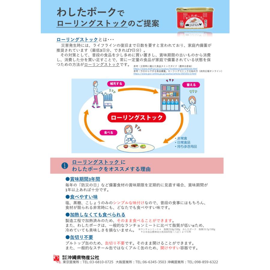 沖縄県物産公社 わしたポーク JAPAN 200g×6缶 ランチョンミート 無塩