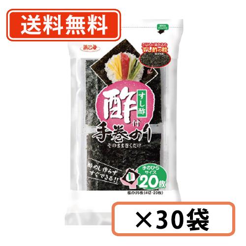 浜乙女 酢付手巻のり 4切20枚×30袋(1ケース) 酢付き 手巻き 海苔 てまき　送料無料(一部地域を除く)｜takaomarket