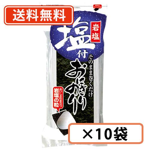 浜乙女 塩付おにぎりのり 3切20枚&times;10袋 おにぎり 海苔　送料無料(一部地域を除く)