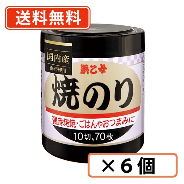 浜乙女 遠赤焙焼 焼のり 10切70枚 × 6個入 (1ケース)　のり　海苔　送料無料(一部地域を除く) | 