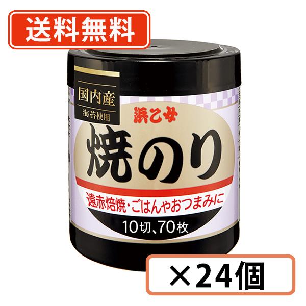浜乙女 遠赤焙焼 焼のり 10切70枚 ×24個 (6個入×4ケース)　のり　海苔　送料無料(一部地域を除く) | 