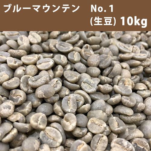 春夏新作モデル たかおマーケットコーヒー生豆 ブルーマウンテンＮＯ.1