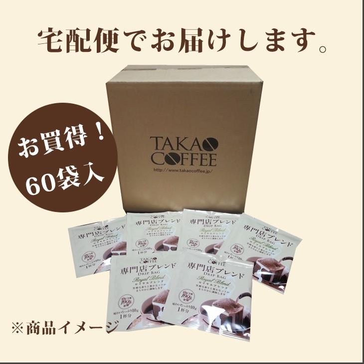 高尾珈琲 専門店ブレンド コーヒーバッグ ロイヤルブレンド 10g×60袋入
