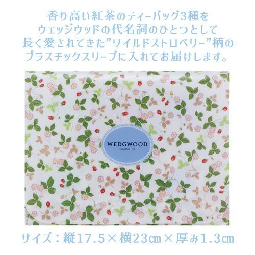 ウェッジウッド ワイルドストロベリー ティーバッグ3種入り 18個アソート×24個セット 紅茶  WEDGWOOD 送料無料(一部地域を除く)_1