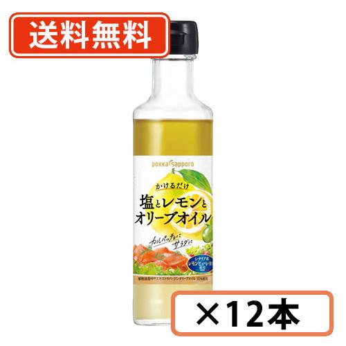 ポッカサッポロ 塩とレモンとオリーブオイル 180ml瓶 12本 Ws1026 たかおマーケット 通販 Yahoo ショッピング