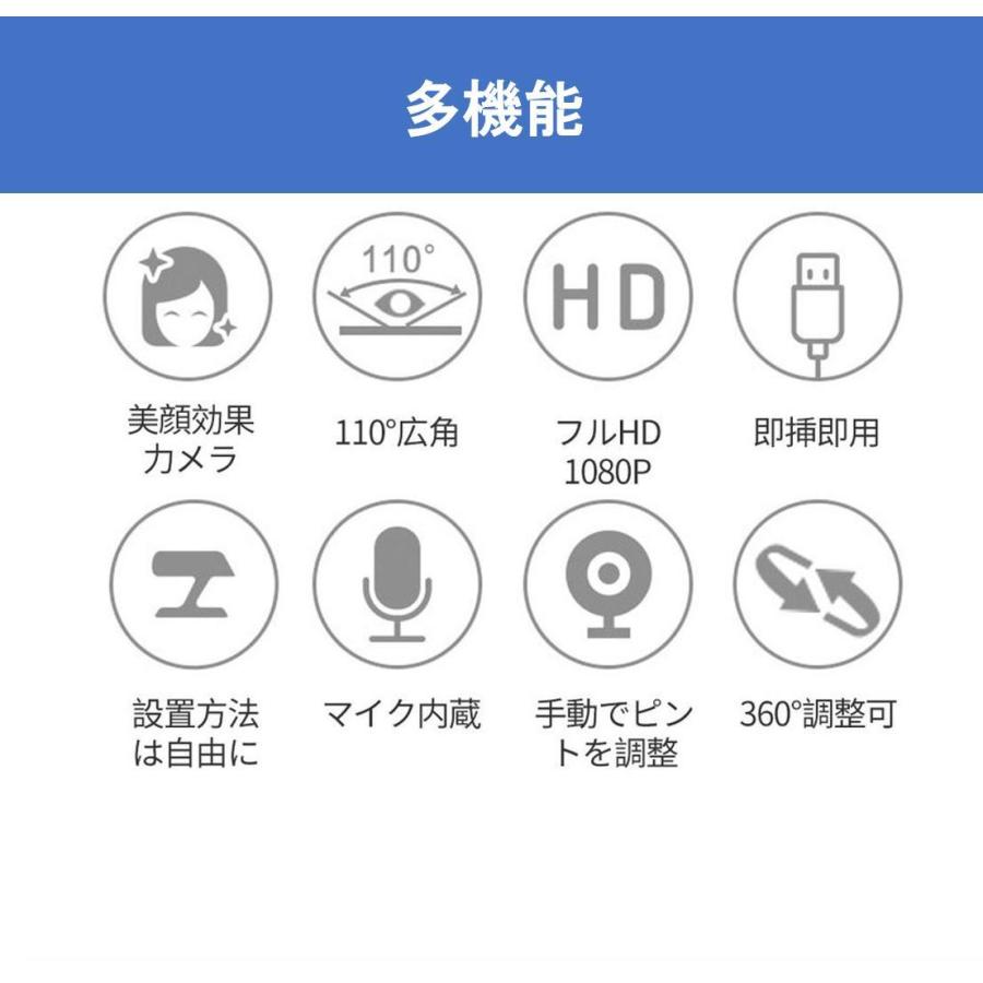 ウェブカメラ Webカメラ マイク内蔵 1080P 30FPS PCカメラ 110° 超広画度 ノイズ対策 ビデオ会議 オンライン授業 家庭ビデオ通話 Skype Zoom 簡単接続｜takapanpan｜08