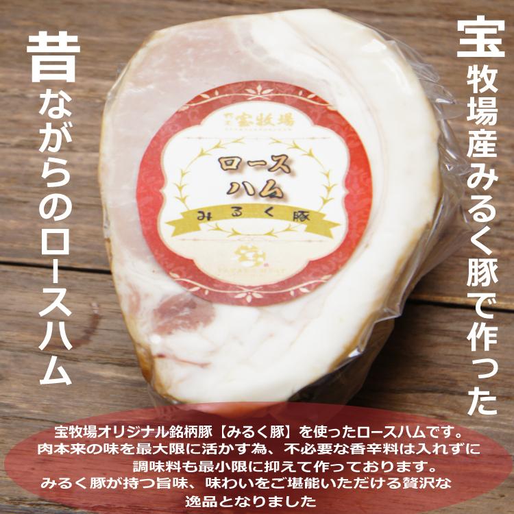 宝牧場 ギフトセット(4) 幻 みるく豚 豚肉 肉 国産 ロースハム ソーセージ 焼豚 ベーコン 産地直送 産直 　国産　 贈答 プレゼント 通販 お取り寄せ 送料無料｜takara1｜05