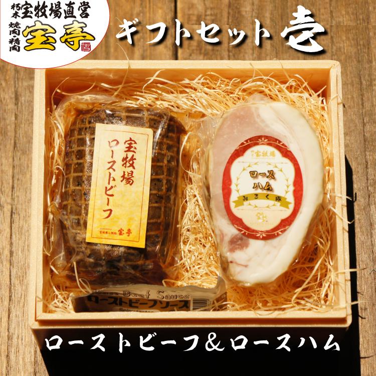 宝牧場 滋賀ご当地モール ギフトセット 1 幻 みるく豚 豚肉 肉 国産 ローストビーフ ハム 御中元 お中元 贈答 2021 プレゼント Giftset1 宝牧場直営 焼肉 精肉 宝亭 通販 Yahoo ショッピング