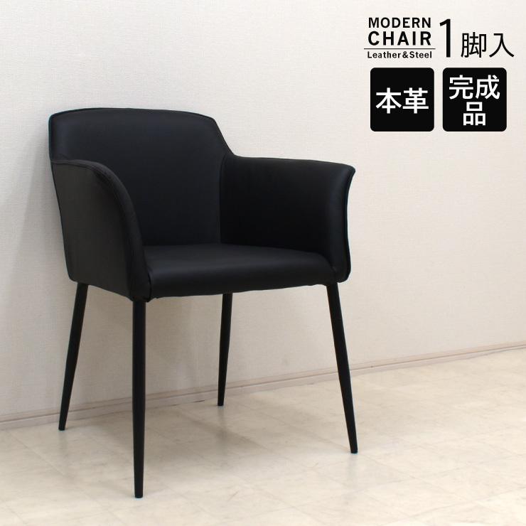 ダイニングチェア 本革張り 完成品 1脚入り cat-ch-343 黒色 ダイニングチェア 本革張り 完成品 1脚入り cat-ch-343 黒色