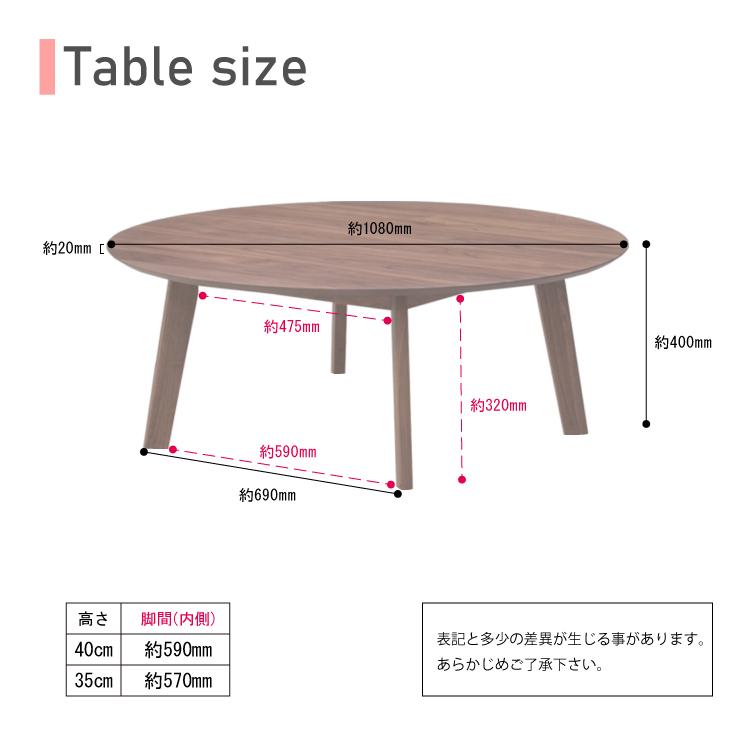 座卓 センターテーブル 丸 脚カット セミオーダー 幅108cm 高さ40cm 35cm 低め 4人掛け cote108za-351bk-cut ブラック色 ローテーブル リビング 6s-1k-240 hs｜takara21｜06