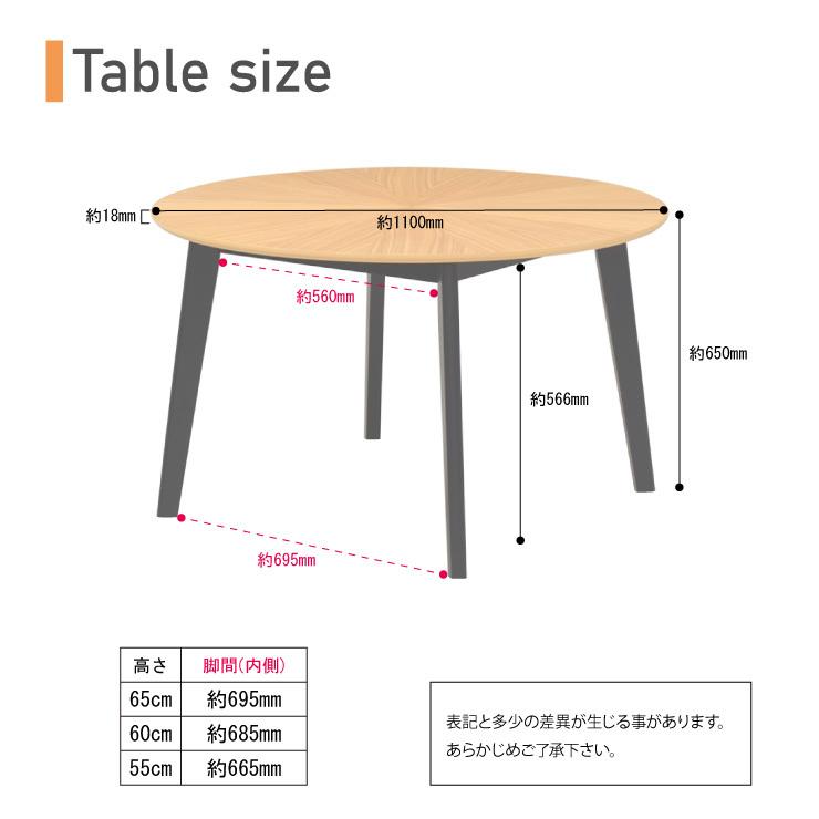 脚カット セミオーダー ダイニング丸テーブル 幅110cm 高さ65cm 60cm