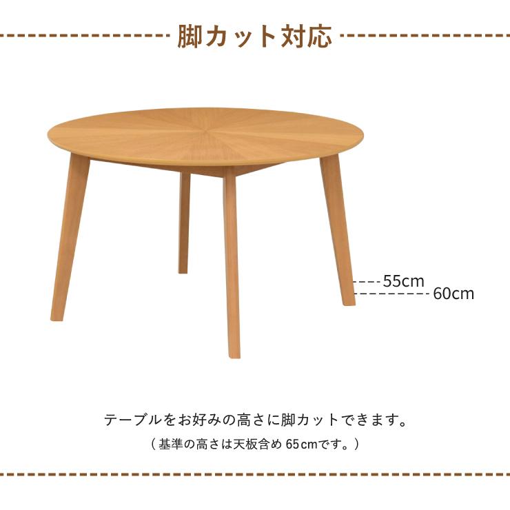 脚カット セミオーダー ダイニング丸テーブル 幅110cm 高さ65cm 脚カット セミオーダー ダイニング丸テーブル 幅110cm 高さ65cm