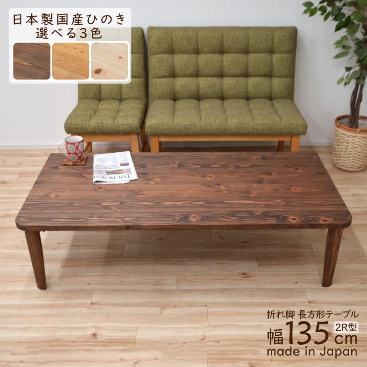 受注生産品 座卓 折りたたみ 壁付け テーブル 1人 2人 J-hinoki135kaku