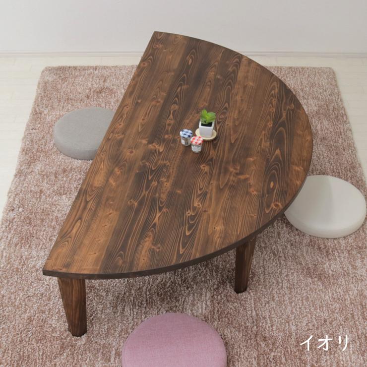 受注生産品 座卓 折りたたみ 半円 完成品 幅150cm 1人 2人 J-hinoki150