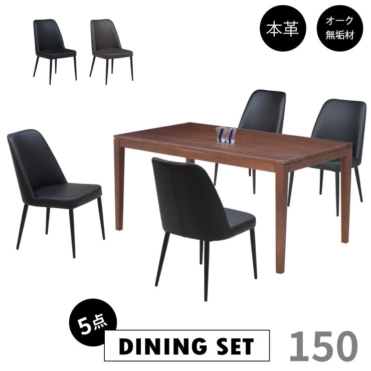 ダイニングテーブルセット 4人 幅150cm オーク無垢集成材 クッション kapuri150-5-gaber343wn ブラウンウォールナット色 本革 レザー ミックス天板 37s-3k so mz