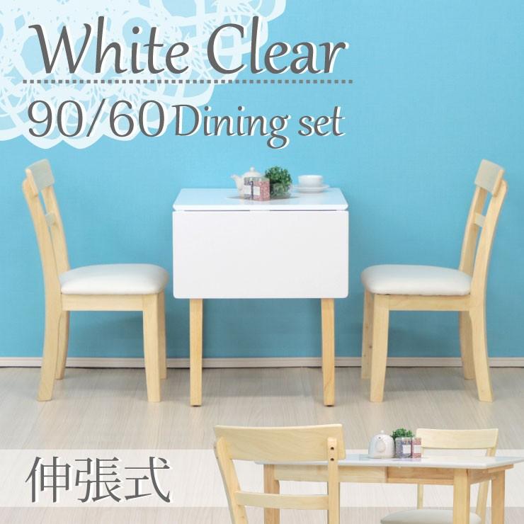 バタフライテーブル 3点セット 幅90/60×60cm 2人掛け kurosu90bata-3-meri360 クリア塗装 ホワイト 白色 ツートン 11s-2k-180/190 so｜takara21