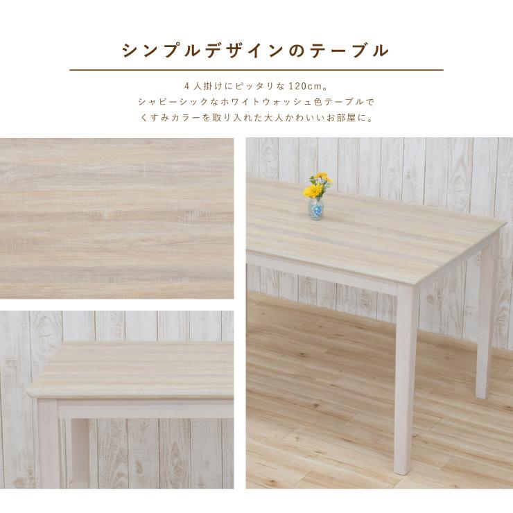 ダイニングテーブルセット 4人掛け用 120cmテーブル 4点セット ファブリック mac120-4-beka342ww メラミン化粧板 木製 ホワイトウォッシュ色 9s-3k so hr