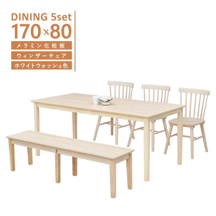 ダイニングテーブルセット 170cm 5点 ホワイトウォッシュ色 Mac170 5 Pia371ww ブロカント風 メラミン化粧板 木製 ウィンザーチェア ベンチ 23s 4k So Tn Mac170 5 Pia371ww インテリアトレジャーランド 通販 Yahoo ショッピング