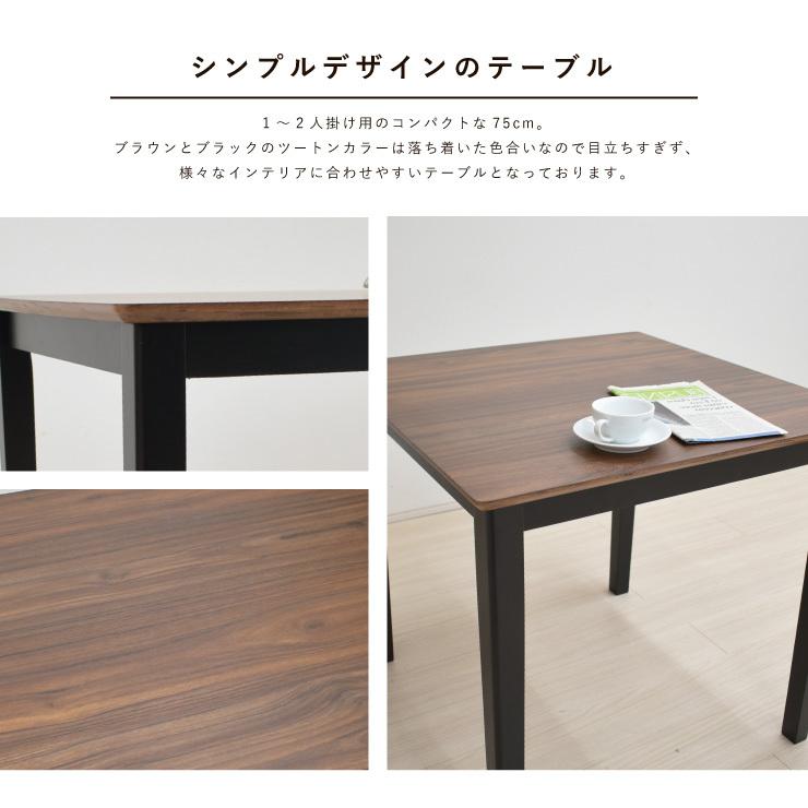 ダイニングテーブルセット 2人 75cm 3点 ウォールナット色 メラミン化粧板 mac75-3-prbk351wb 木製 ツートンカラー 11s-2k-169/198 yk_1