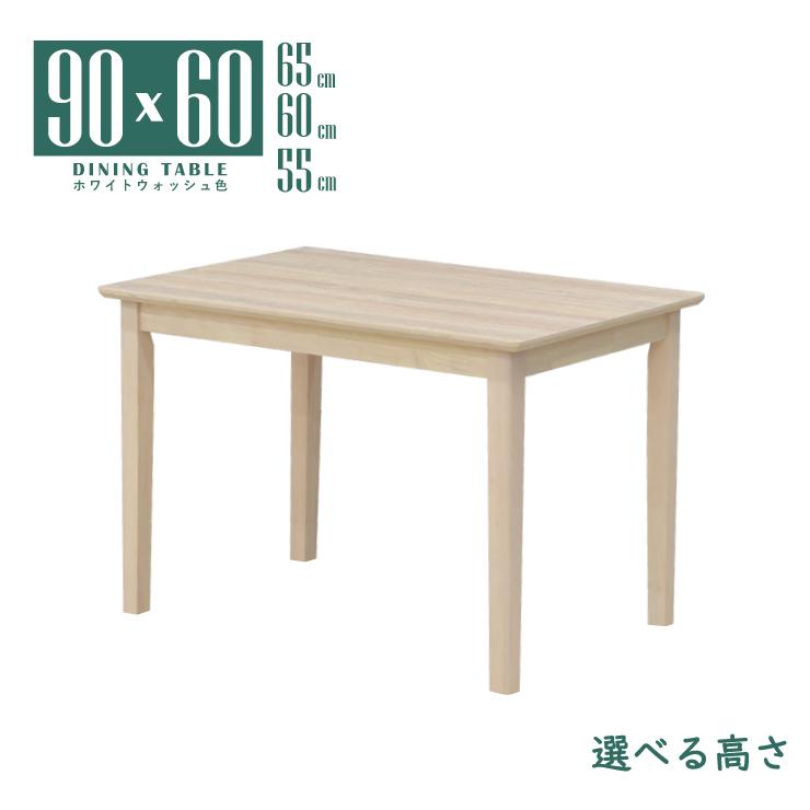 ローテーブル 脚カット セミオーダー リビング ダイニング 幅90cm ホワイトウォッシュ色 木製 メラミン化粧板 mac90-360wwcut 北欧風 机 単品 2s-1k-169 sm
