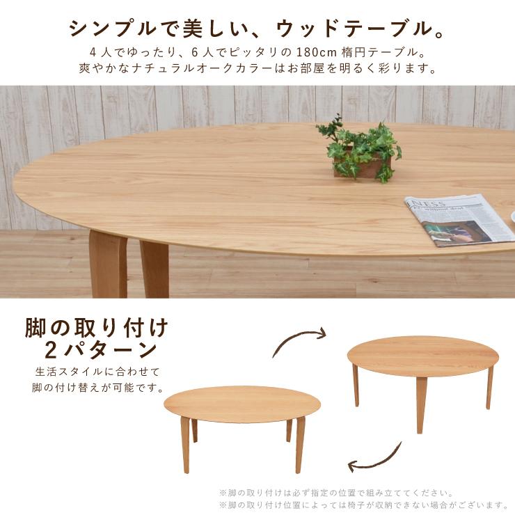 楕円 ダイニングテーブルセット 幅180cm 4人掛け用 ファブリック