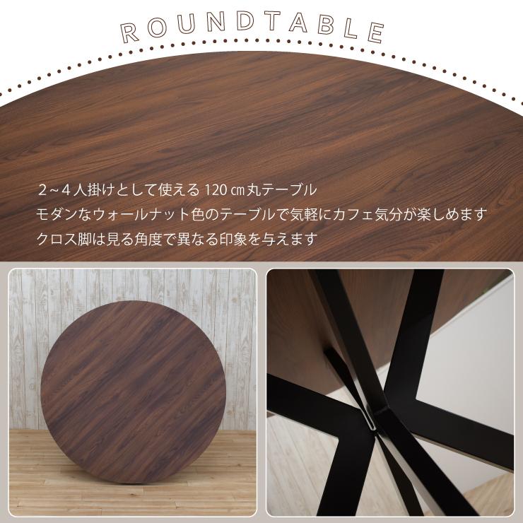 工場アウトレット品 丸テーブル 幅120cm 4人用 ml120-369wal 工場アウトレット品 丸テーブル 幅120cm 4人用 ml120-369wal