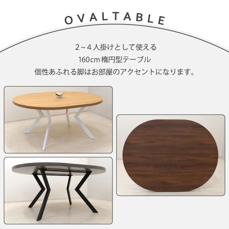 工場アウトレット品 楕円テーブル 丸 幅160cm 4人掛け用 ml160 工場アウトレット品 楕円テーブル 丸 幅160cm 4人掛け用 ml160
