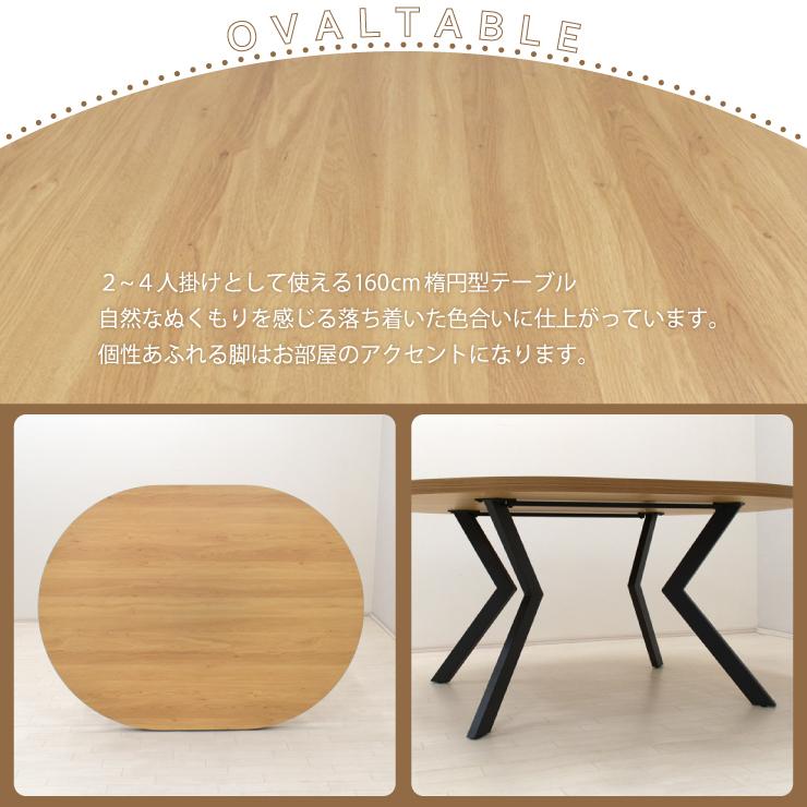 工場アウトレット品 楕円テーブル 幅160cm 4人用 ml160-369ok 工場アウトレット品 楕円テーブル 幅160cm 4人用 ml160-369ok