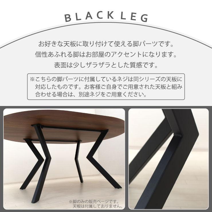 工場アウトレット品 テーブル脚4本セット 高さ約68cm ブラック色 黒脚 