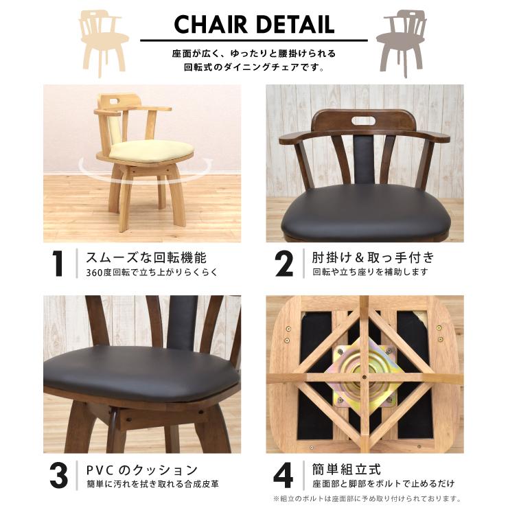 回転式 ダイニングチェア 2脚セット 肘掛け 取っ手付き sild-ch