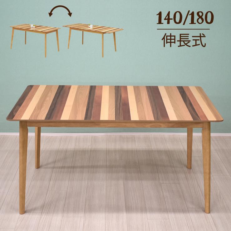 ダイニングテーブル 180/140 伸長式 pani140-339mixno ミックス ダイニングテーブル 180/140 伸長式 pani140-339mixno ミックス