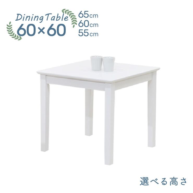 ローテーブル 脚カット セミオーダー 高さ65cm 60cm 55cm 幅60cm 木製