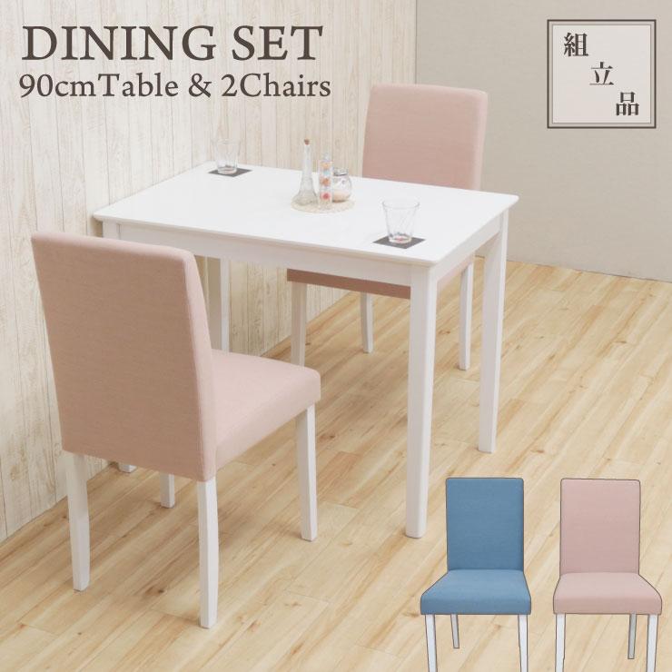 ダイニングテーブルセット3点 お客様組立品 幅90cm pt90-3-rusi342