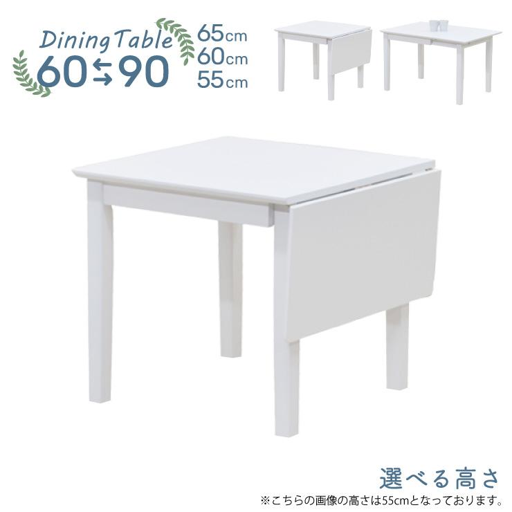 ローテーブル 脚カット セミオーダー 伸縮式テーブル 高さ65cm 60cm