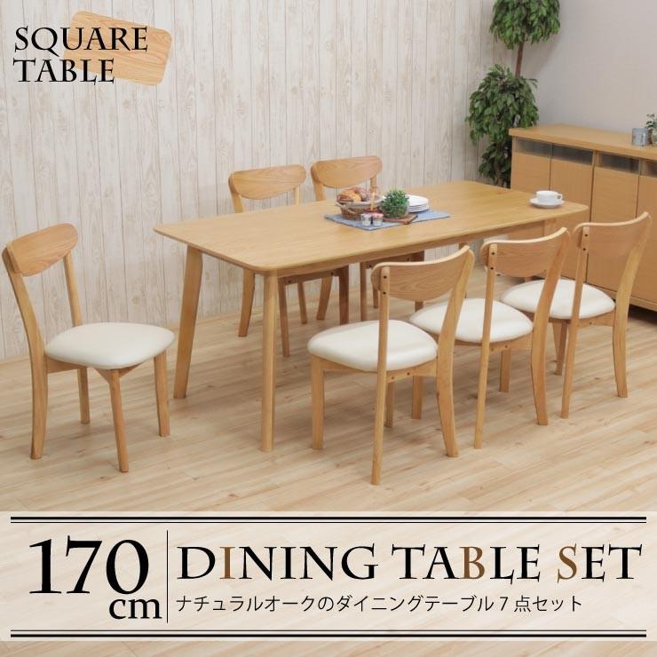 ダイニングテーブルセット 170cm 7点セット 6人掛 rosiu170-7-360 北欧