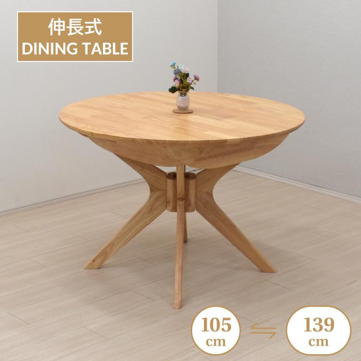 伸長式ダイニングテーブル 幅105cm/139cm 2人 4人掛け用 rte105 伸長式ダイニングテーブル 幅105cm/139cm 2人 4人掛け用 rte105
