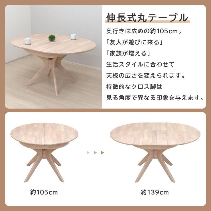 360度回転式/伸張式テーブル ホワイトウオッシュ ダイニングテーブル