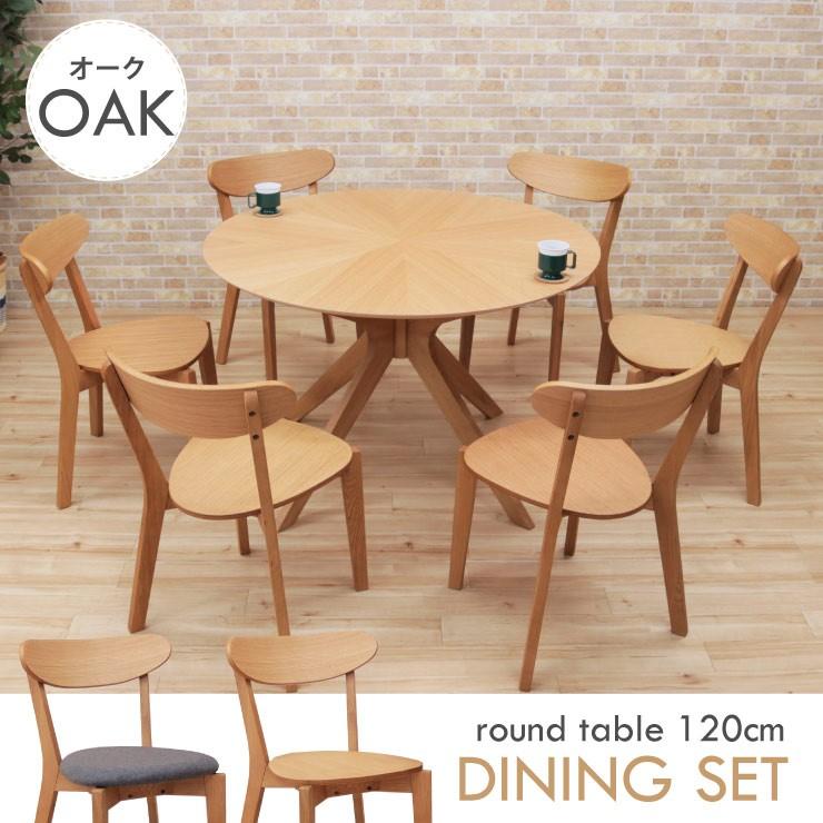 ダイニングテーブルセット 120cm 7点セット 丸テーブル 光線張り オーク sbkt120-7-cote359ok 351 北欧 バースト仕上げ アウトレット お客様組立品 18s-4k